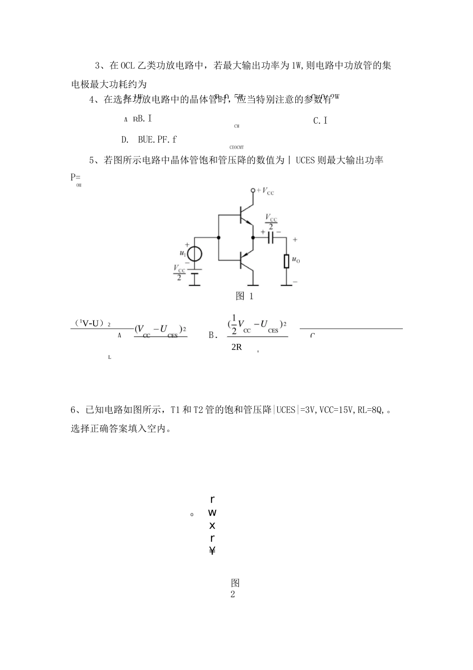 习题5 低频功率放大器习题_第2页