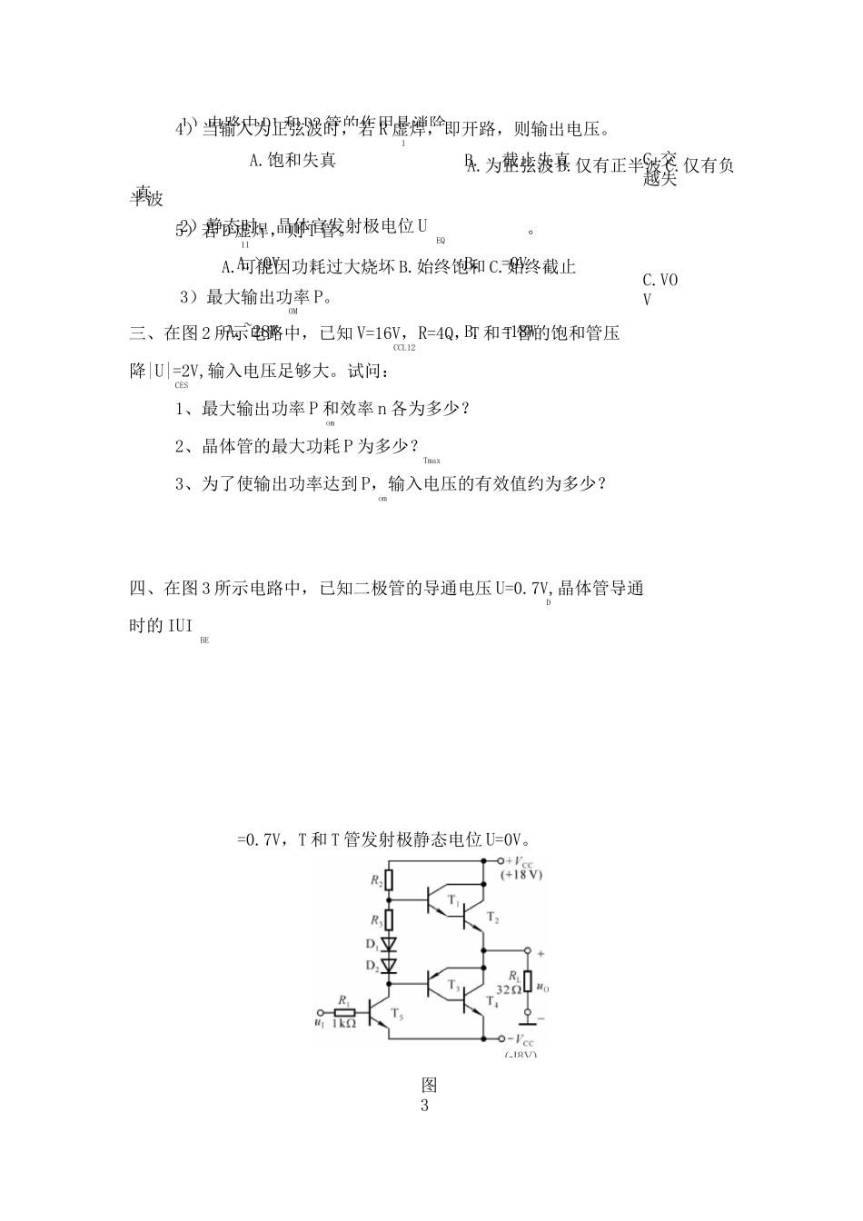 习题5 低频功率放大器习题_第3页