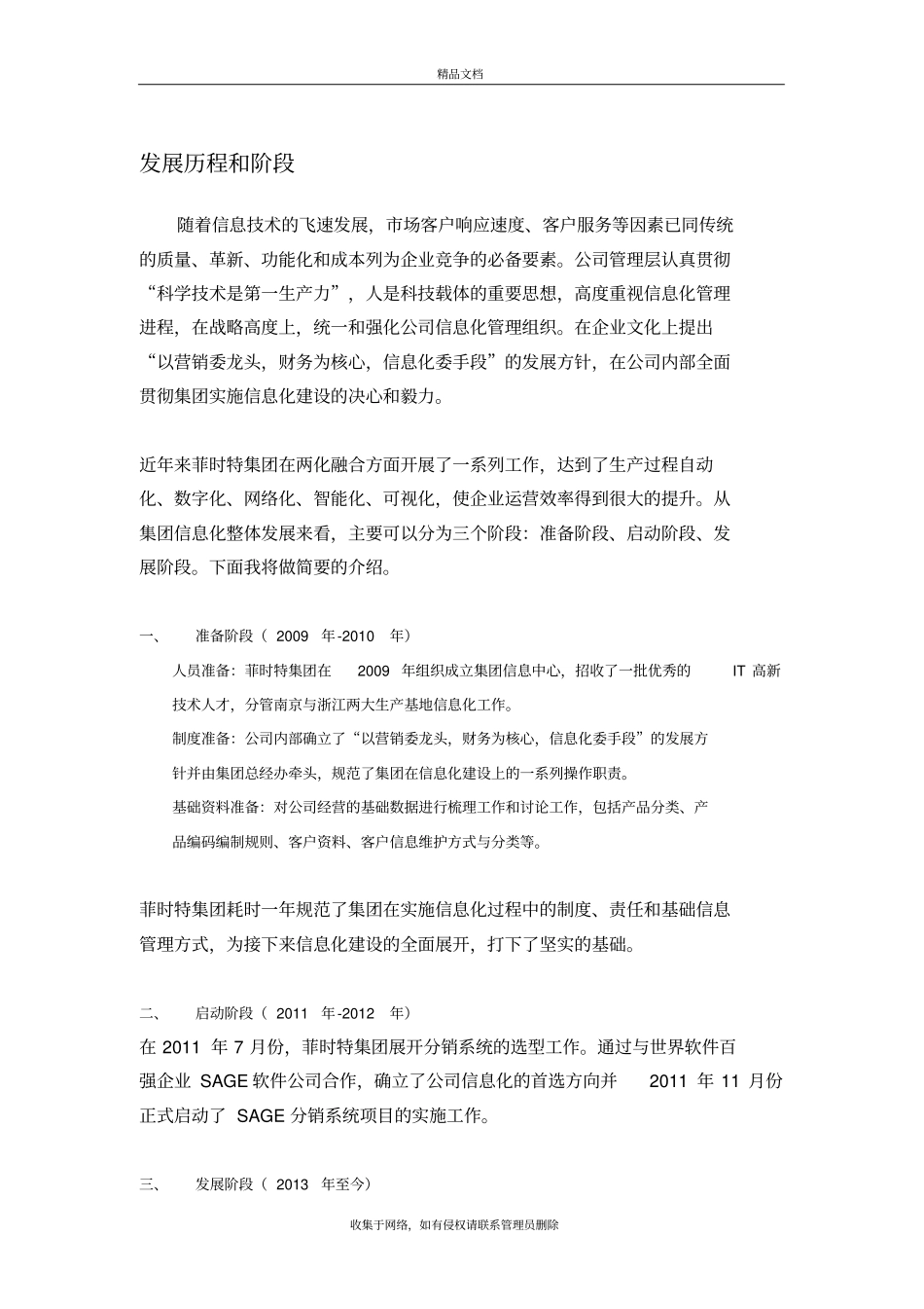 两化融合基本情况、成效、主要内容、发展历程和阶段复习课程_第2页