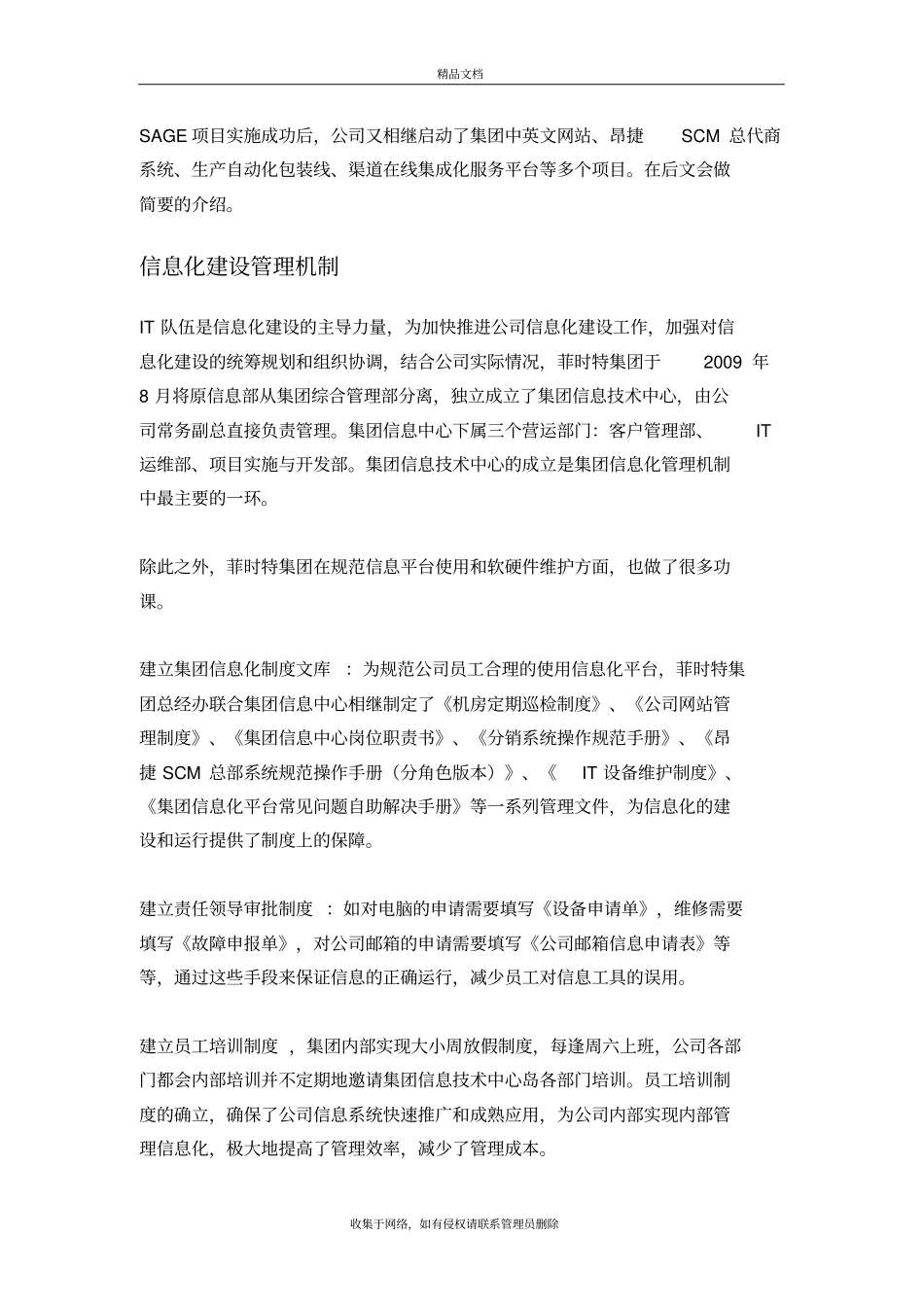 两化融合基本情况、成效、主要内容、发展历程和阶段复习课程_第3页