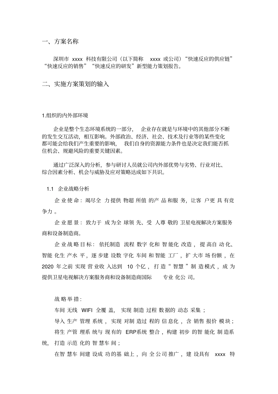 两化融合新型能力策划报告8月11日_第2页