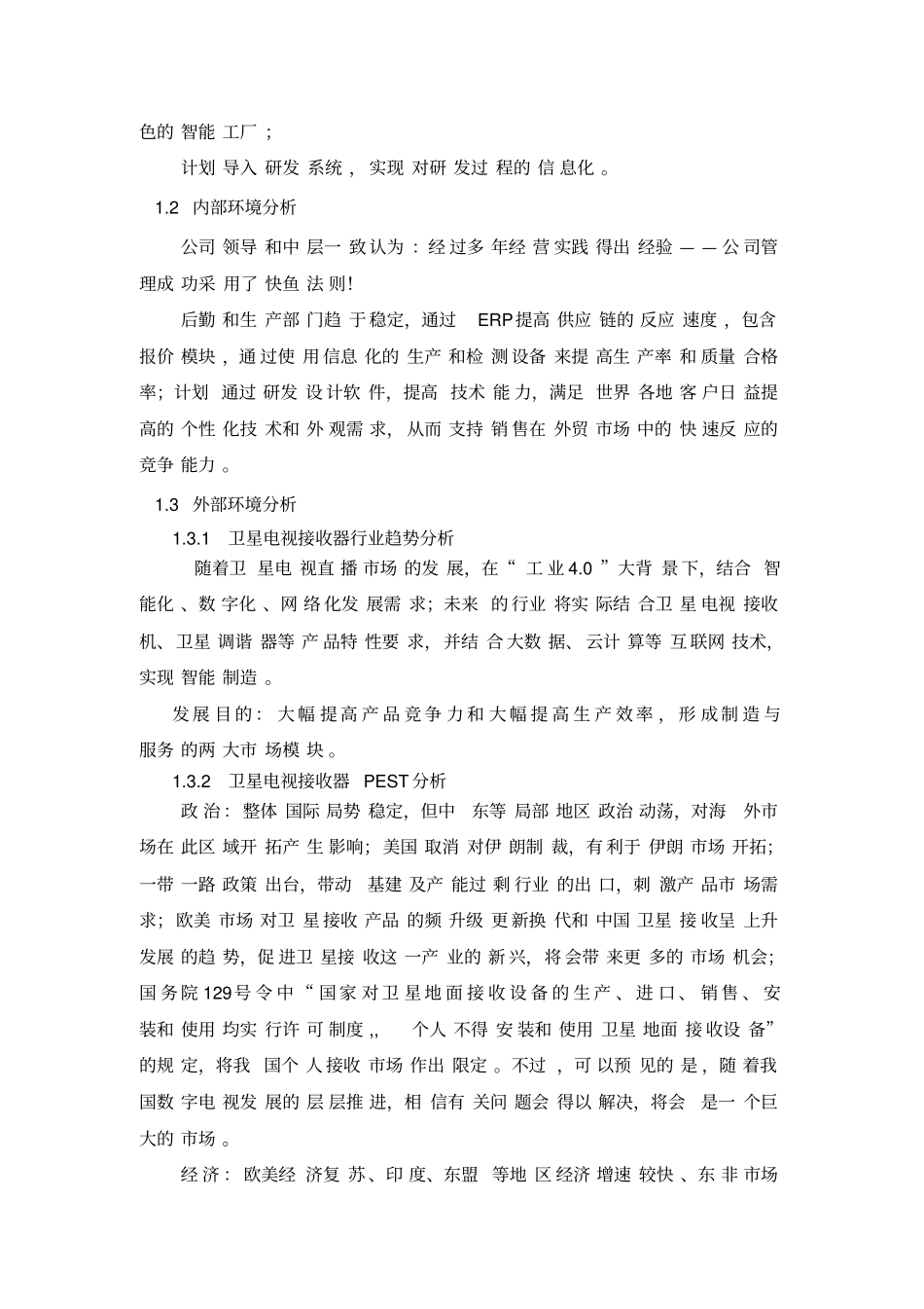 两化融合新型能力策划报告8月11日_第3页