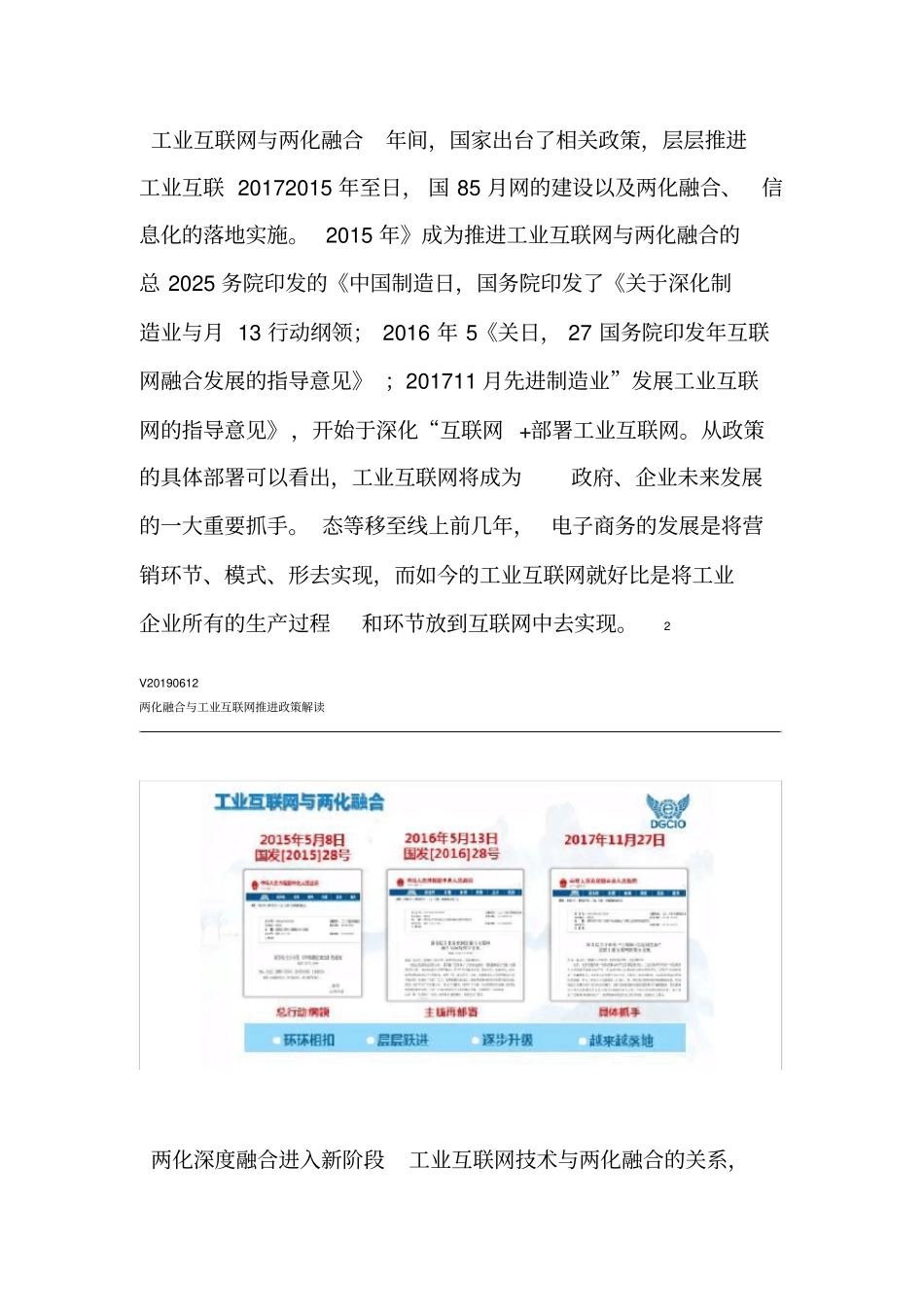 两化融合与工业互联网推进政策解读_第2页