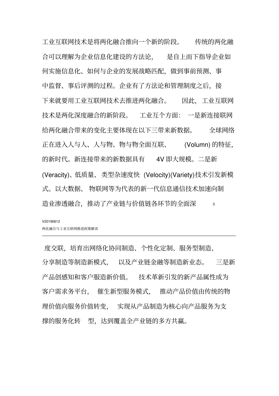两化融合与工业互联网推进政策解读_第3页
