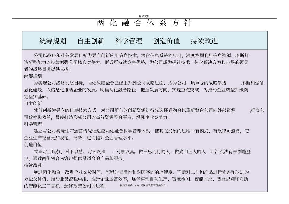 两化融合方针培训讲学_第2页