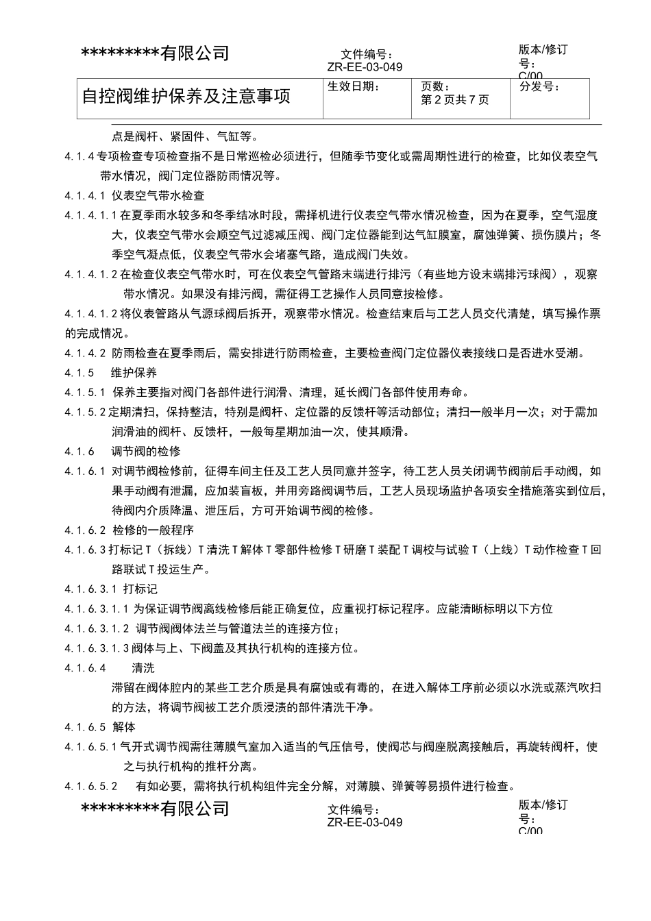 自控阀维护保养及注意事项_第2页