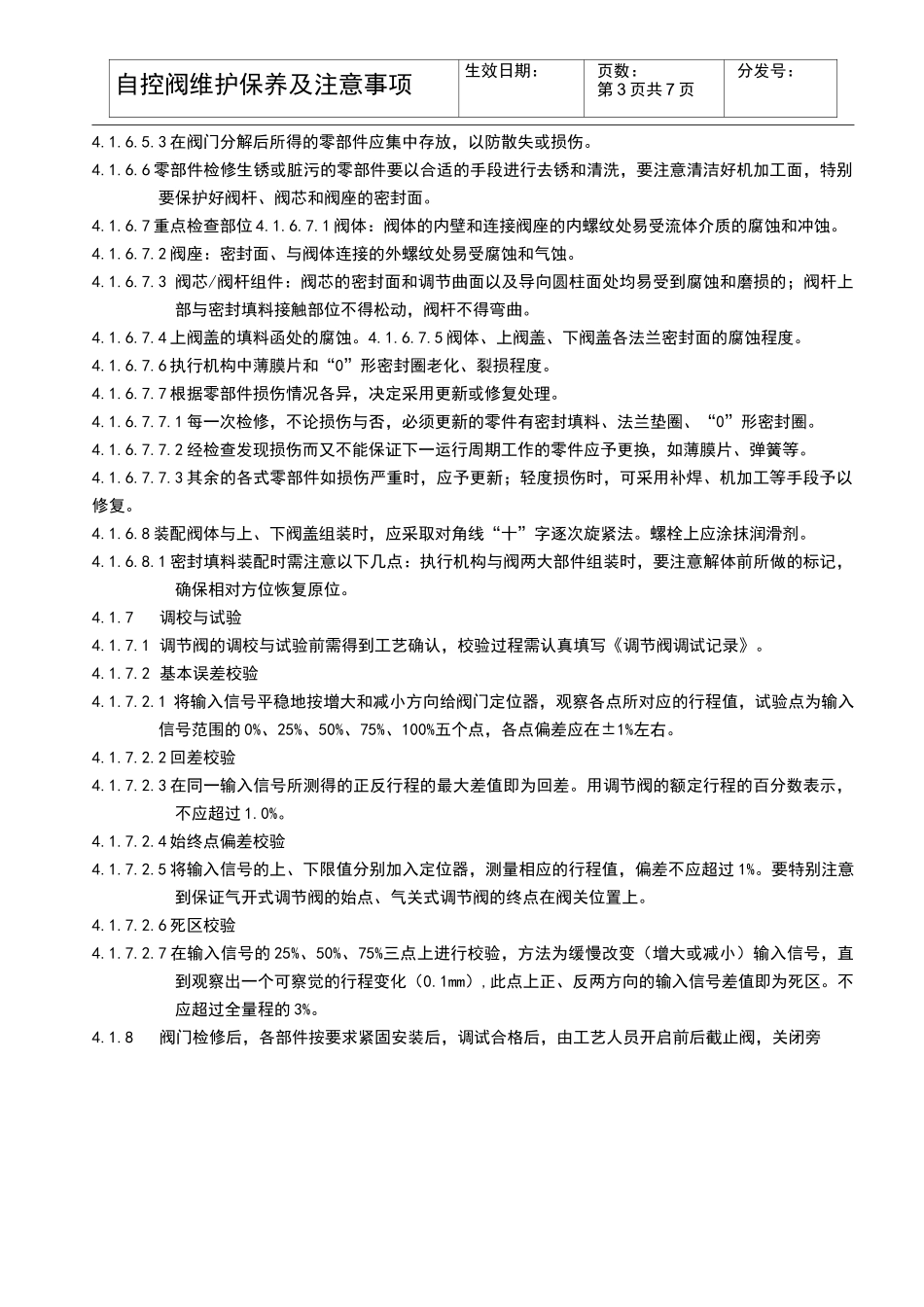 自控阀维护保养及注意事项_第3页