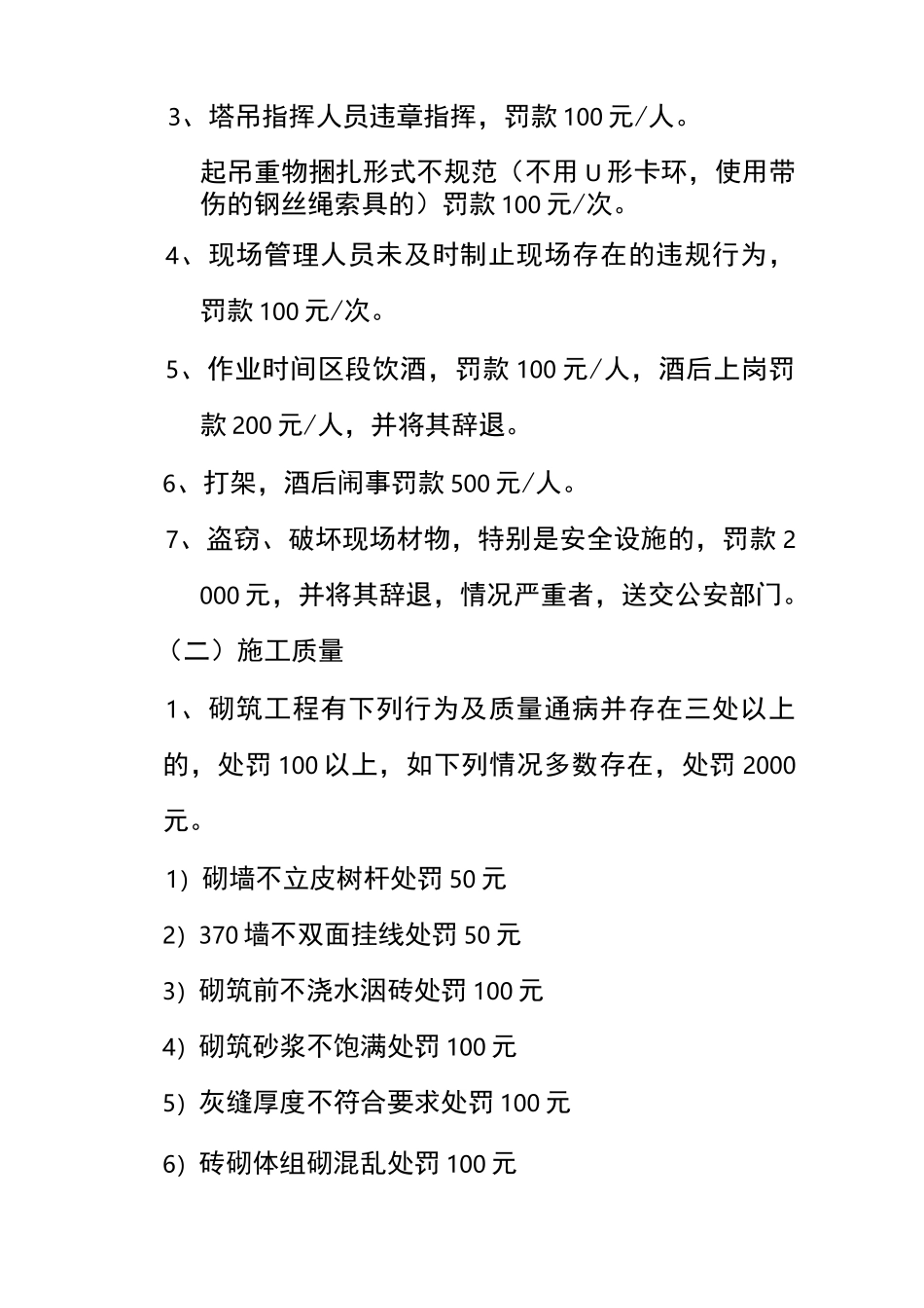 《施工质量、安全管理奖罚制度》_第2页