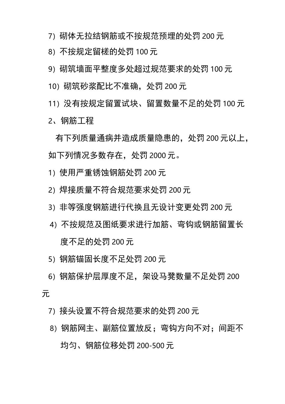 《施工质量、安全管理奖罚制度》_第3页