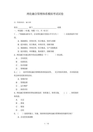 两化融合管理体系模拟考试试卷及参考答案