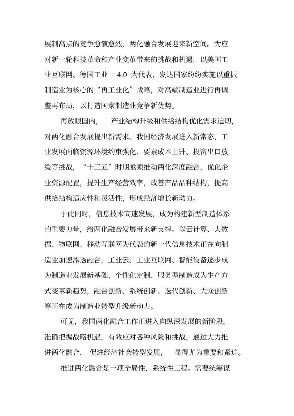 两化融合的新高地--智能制造_第2页