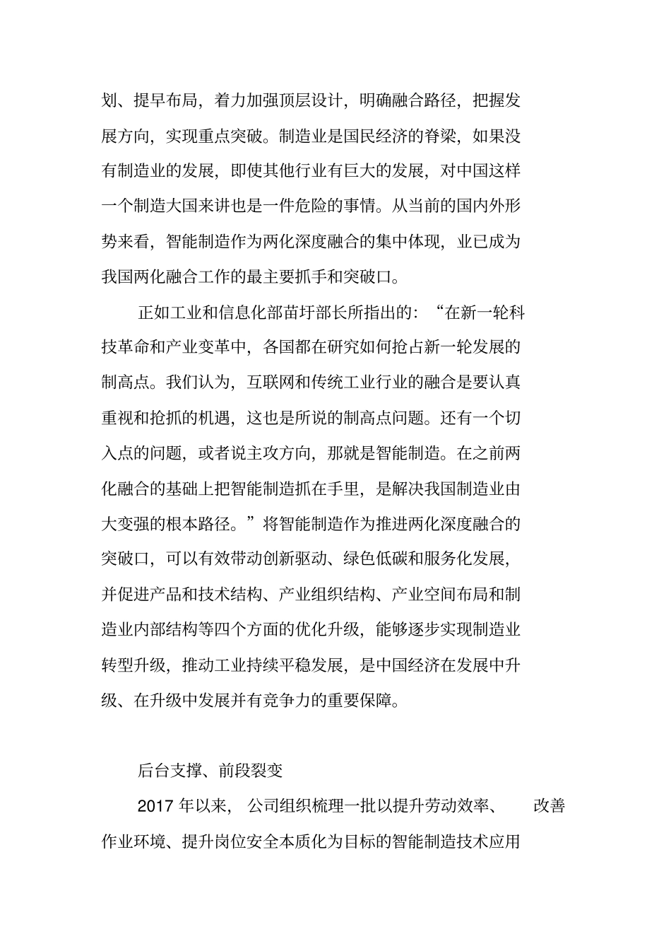 两化融合的新高地--智能制造_第3页