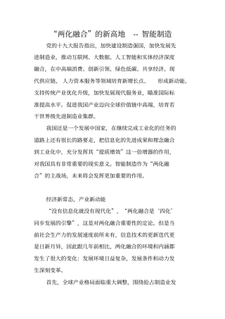 两化融合的新高地--智能制造