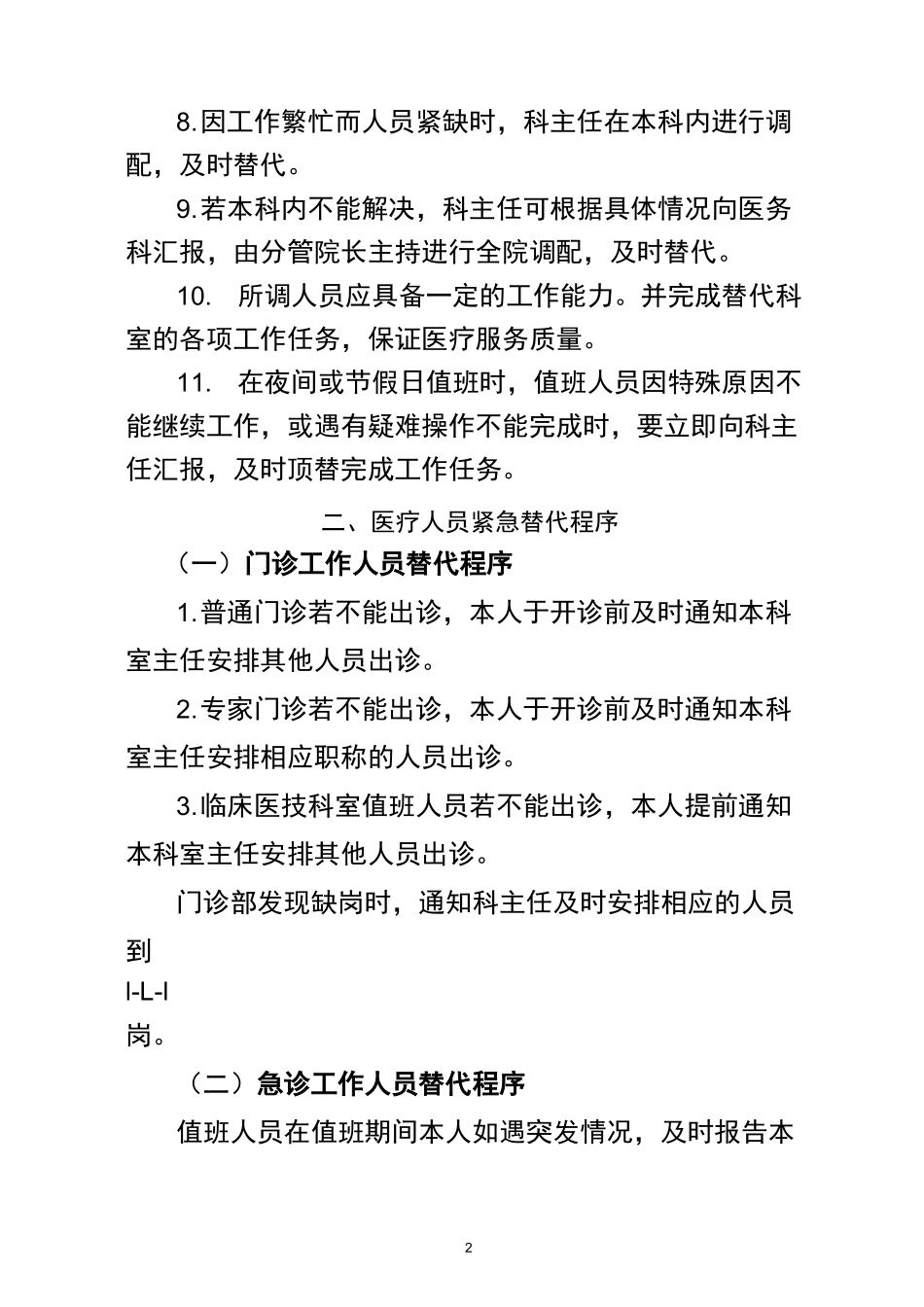 人员紧急替代_第2页