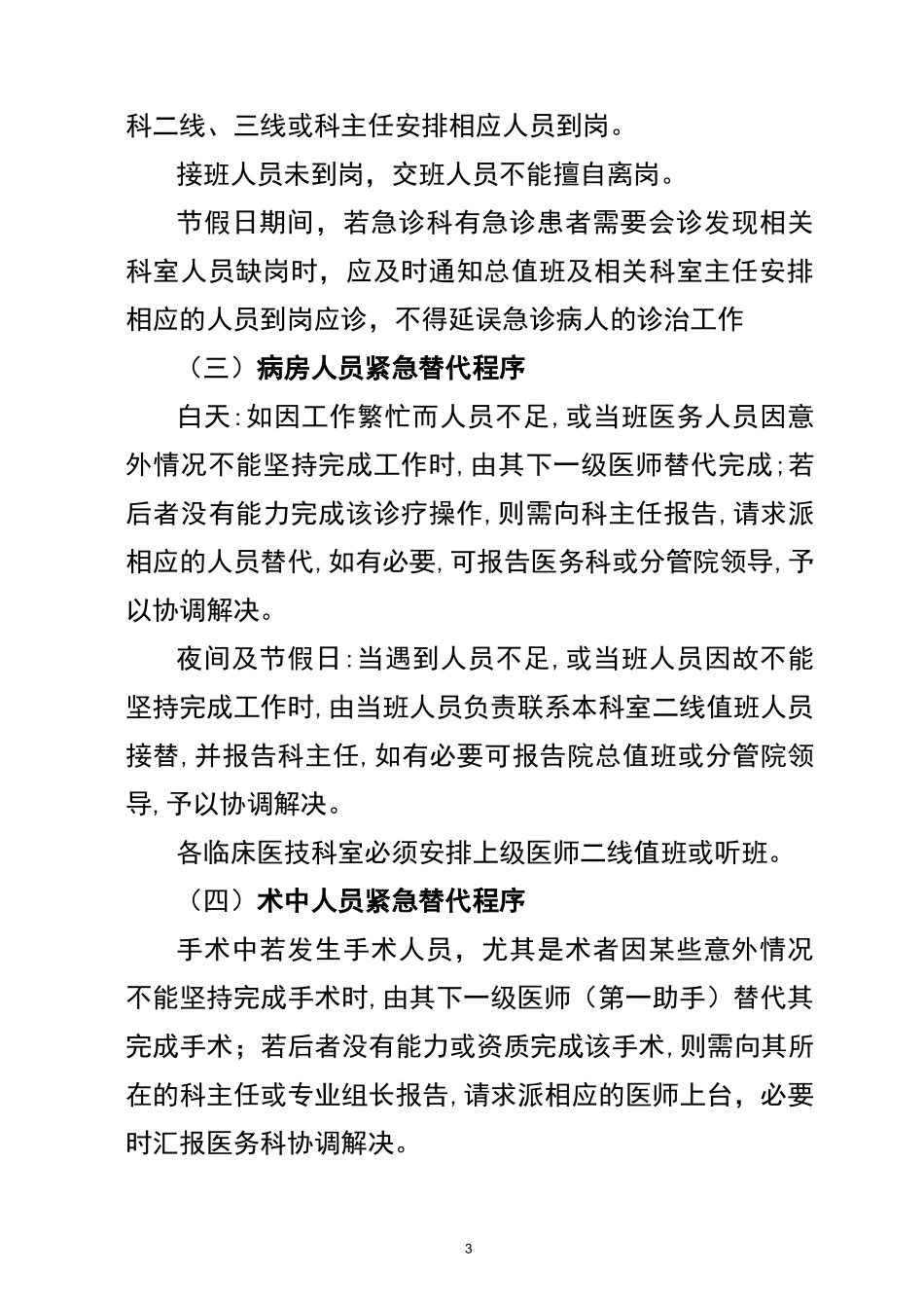 人员紧急替代_第3页