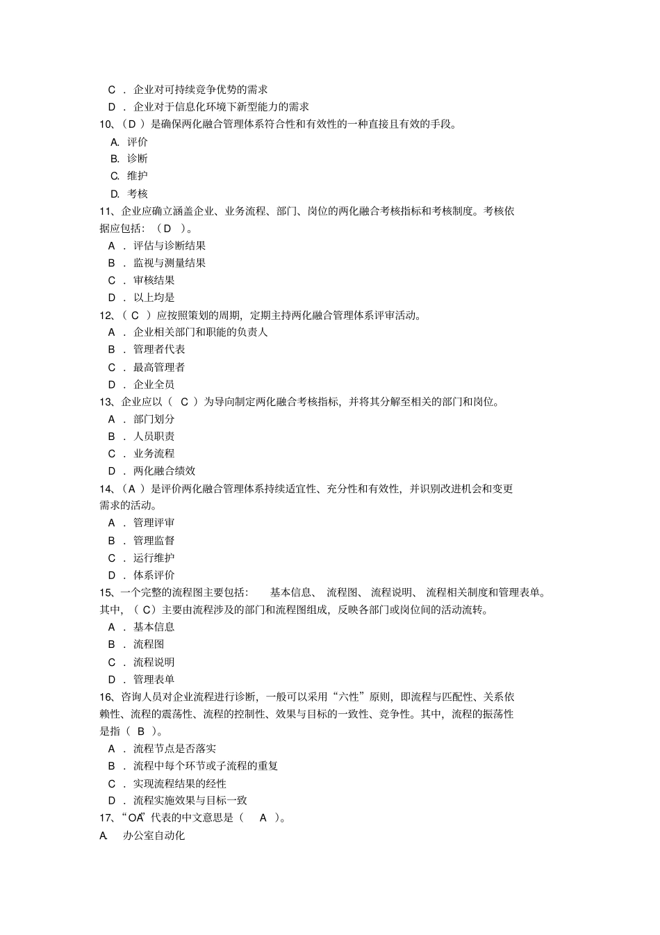两化融合管理体系贯标培训习题参考答案_第2页