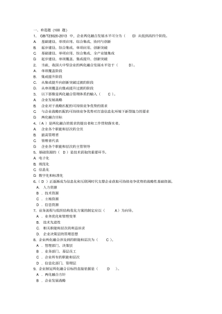 两化融合管理体系贯标培训习题参考答案