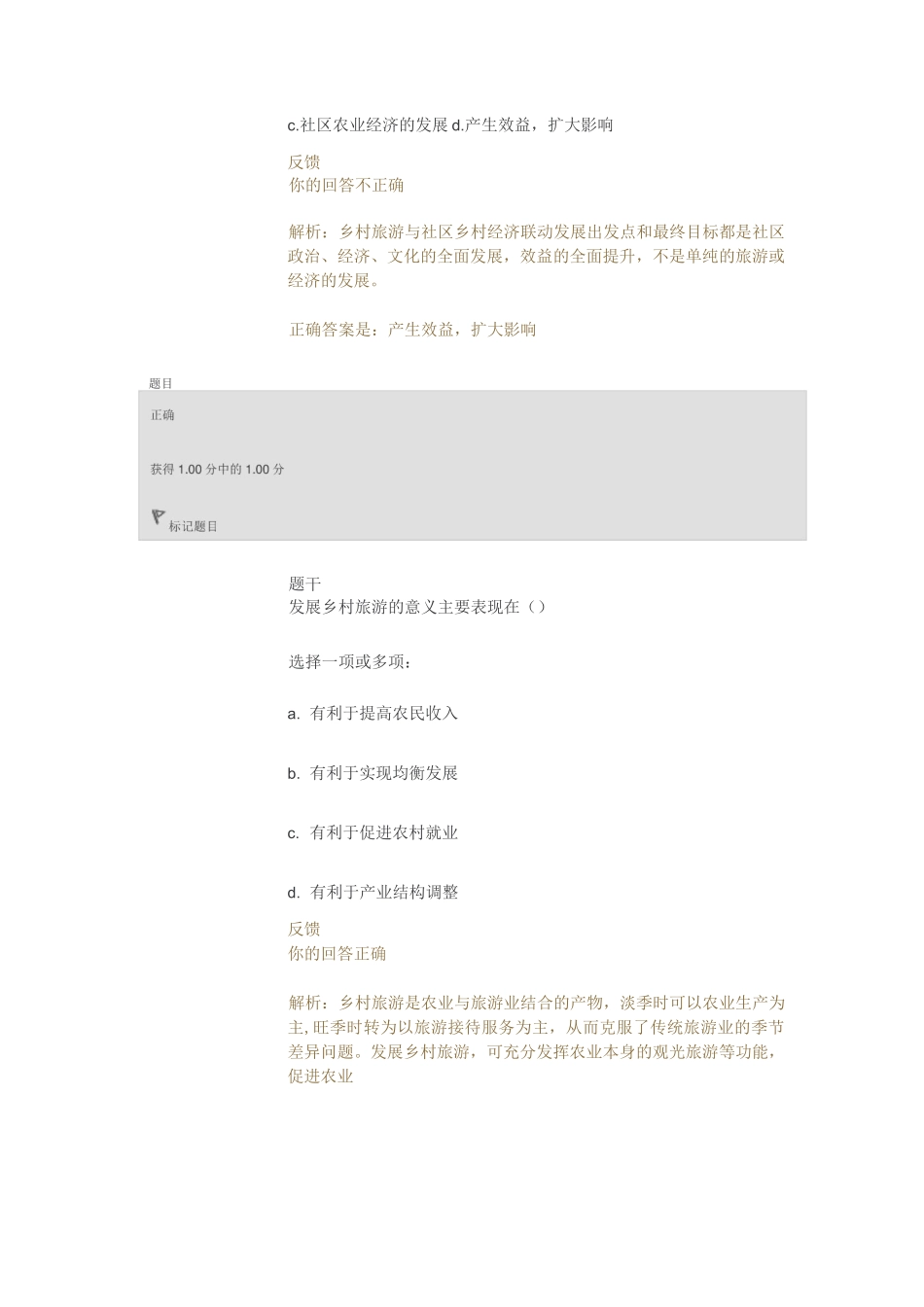 乡村旅游平时作业一(电大)_第2页