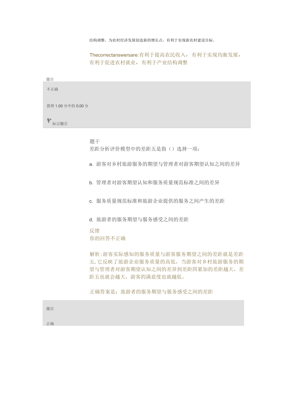 乡村旅游平时作业一(电大)_第3页