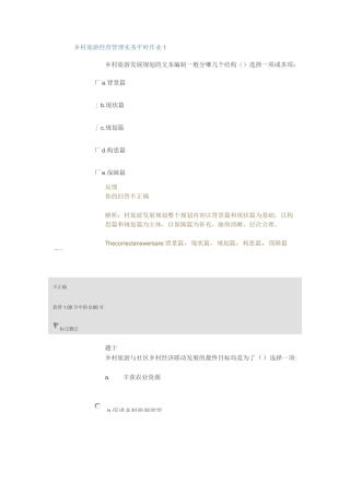 乡村旅游平时作业一(电大)