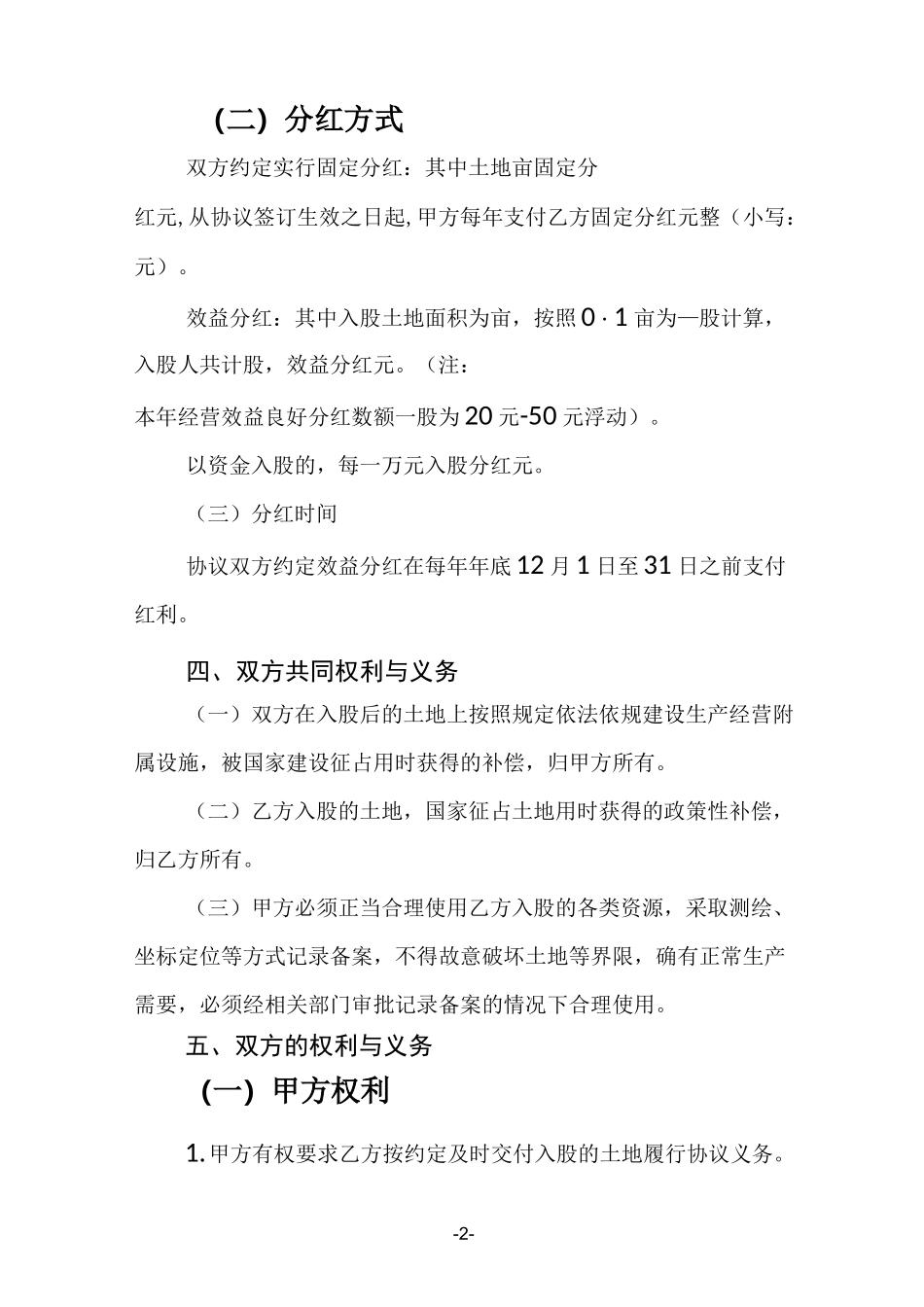 入股合作协议_第2页