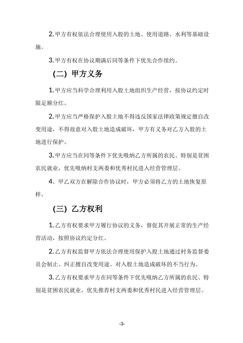 入股合作协议_第3页