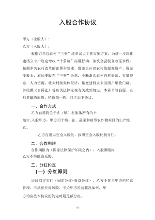 入股合作协议