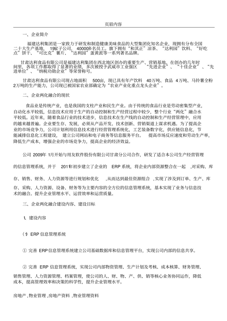 两化融合试点企业建设方案达利_第2页
