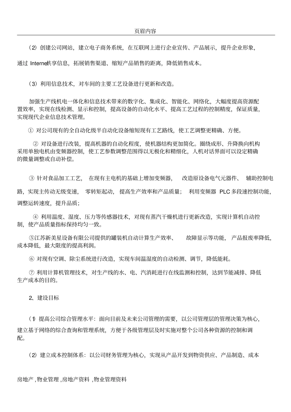 两化融合试点企业建设方案达利_第3页