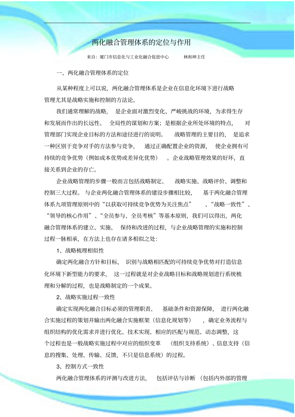 两化融合管理制度体系的定位和作用解读_第3页