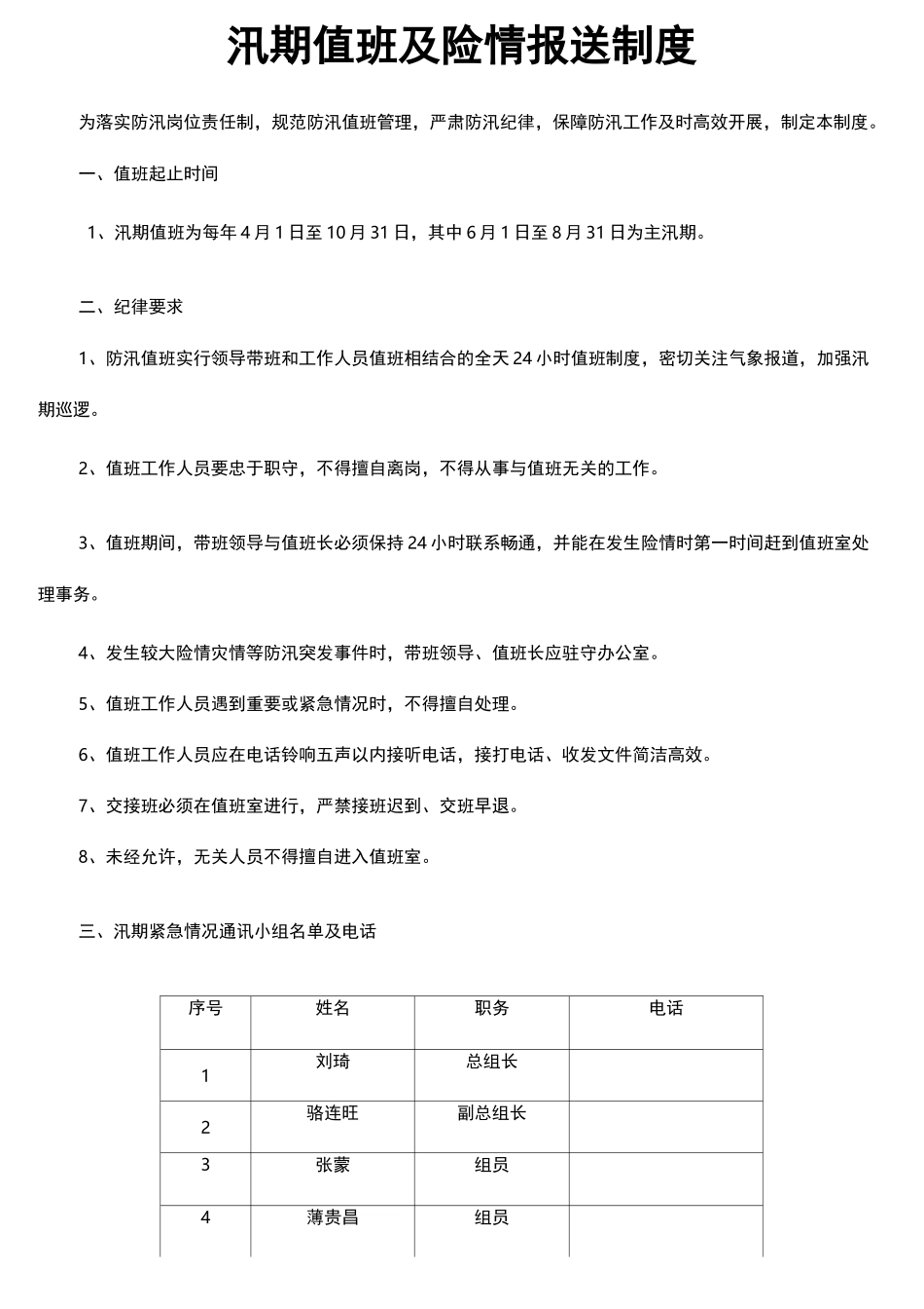 防汛值班制度_第2页