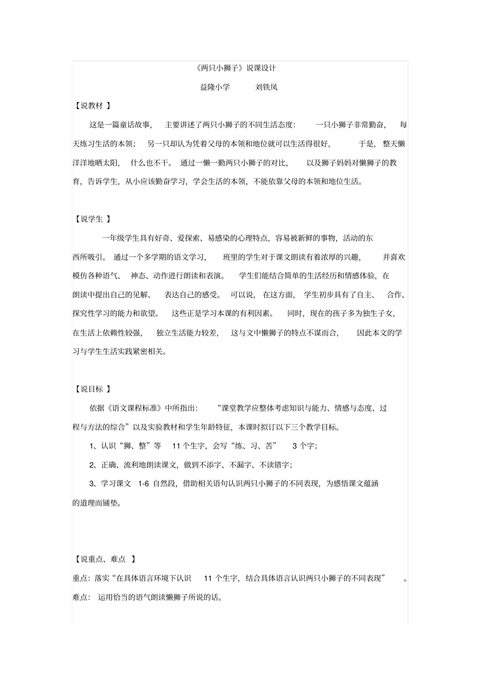 两只小狮子汇总_第1页