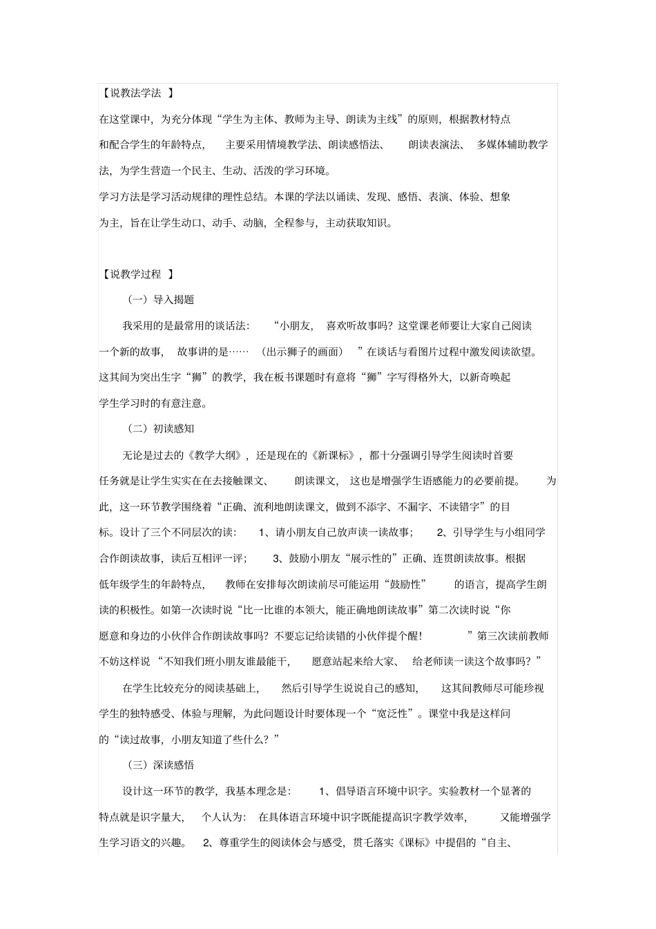 两只小狮子汇总_第2页