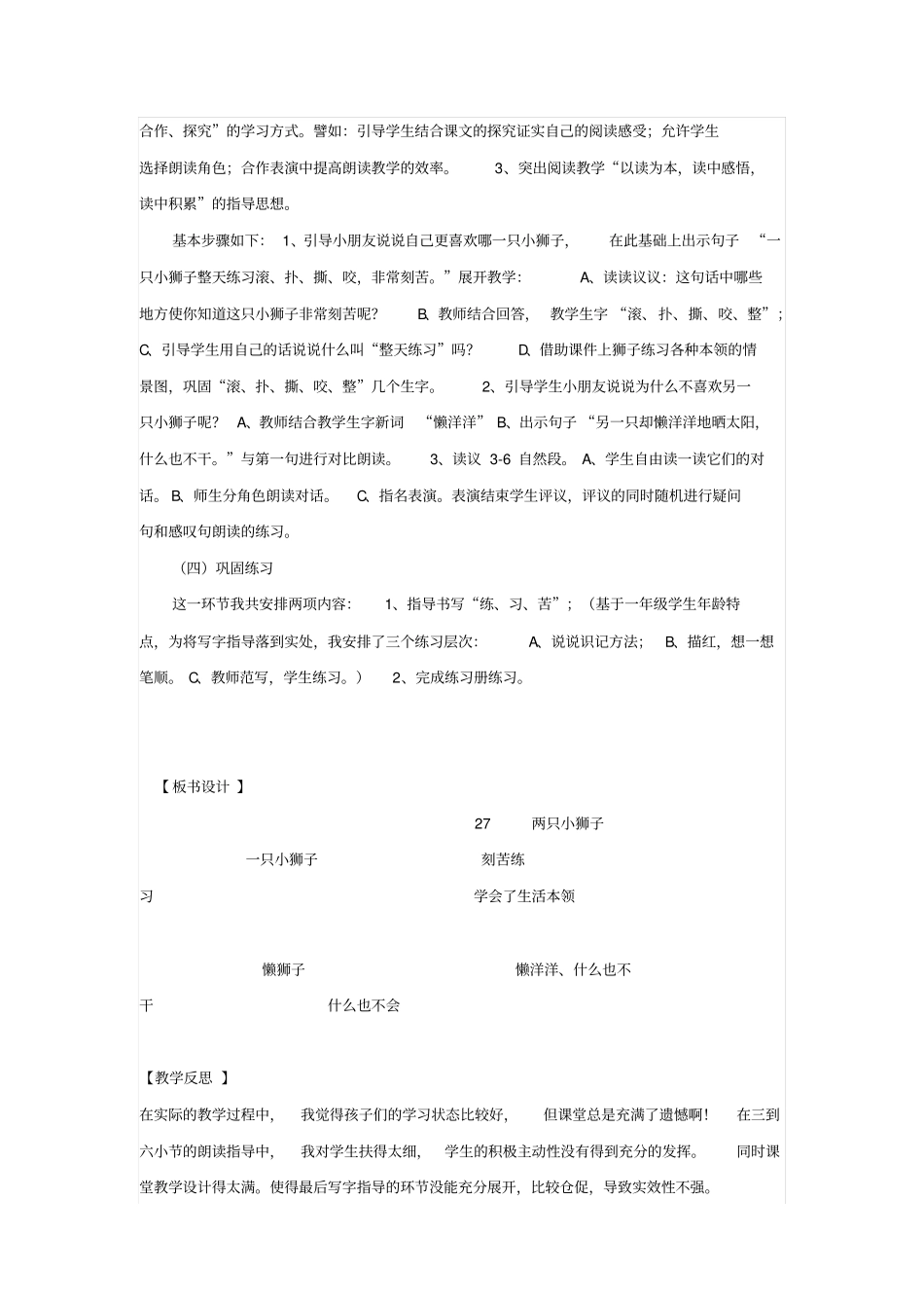 两只小狮子汇总_第3页