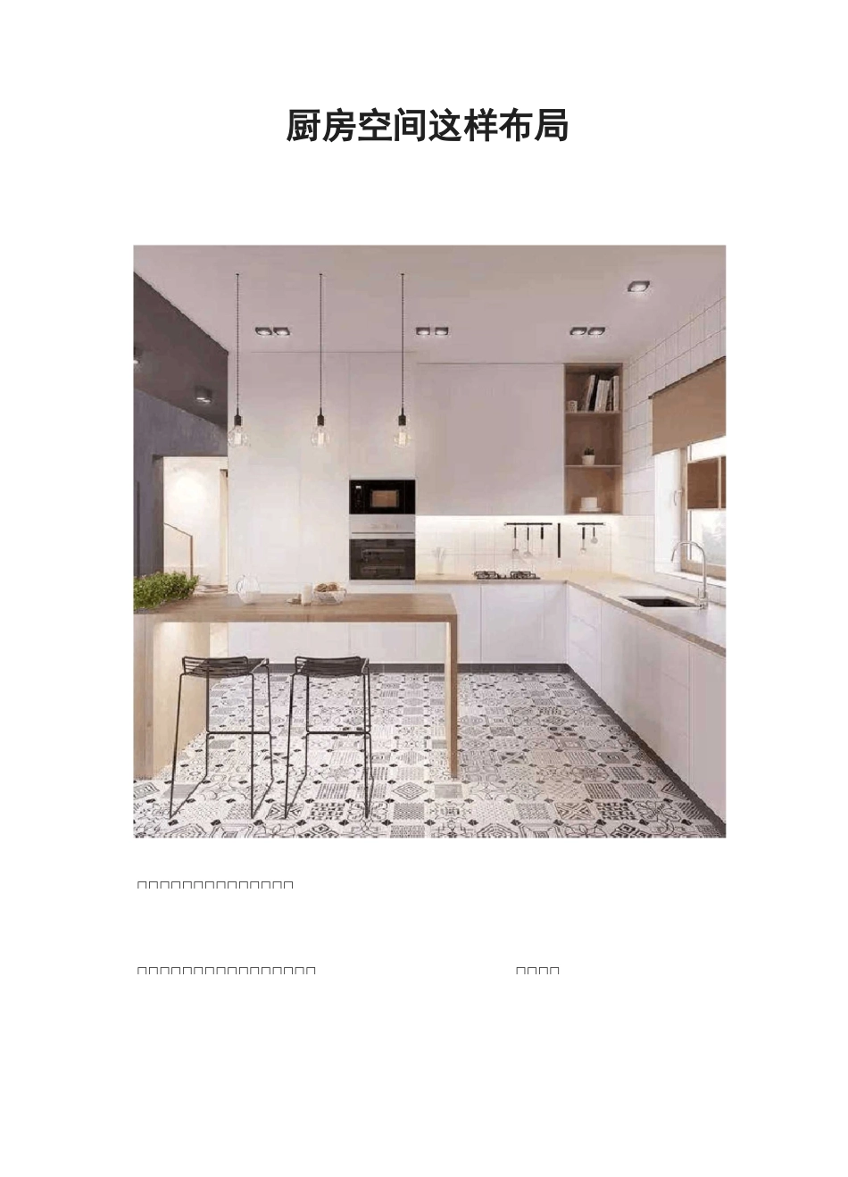 厨房空间这样布局_第1页