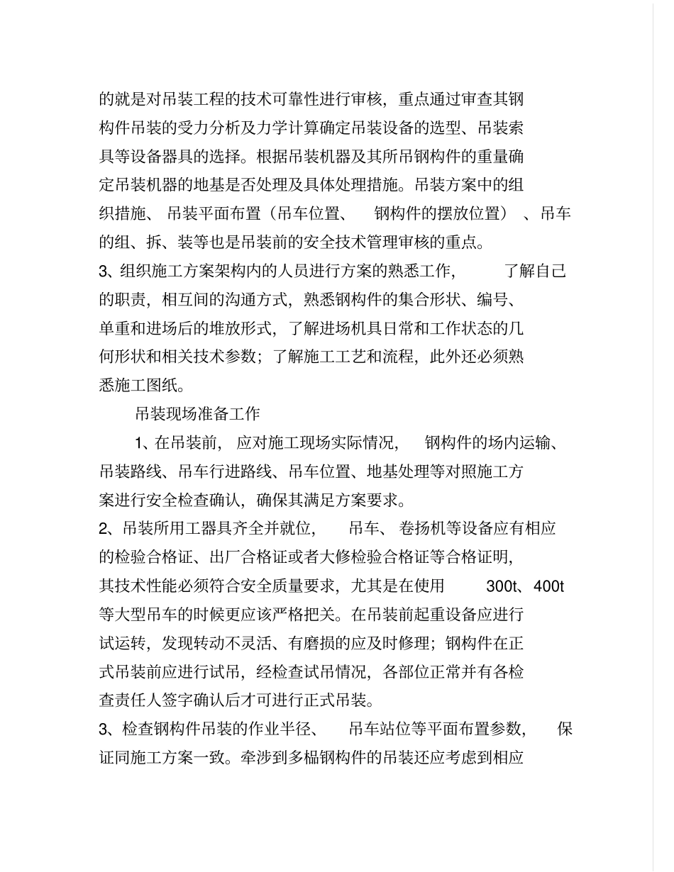 两台大型履带移动式吊车助力港珠澳大桥珠海连接线钢筋笼顺利吊装到位_第2页