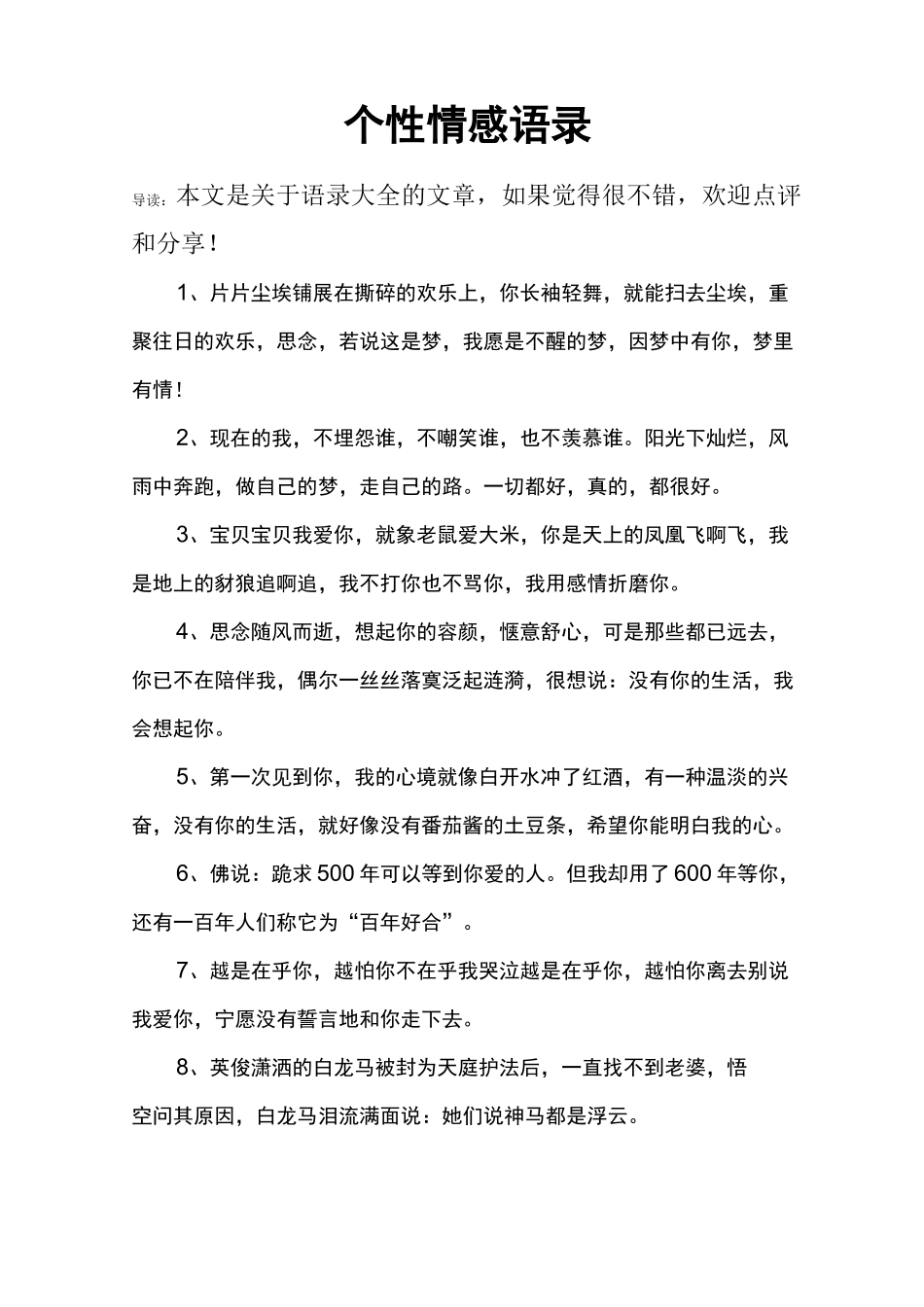 个性情感语录_第1页