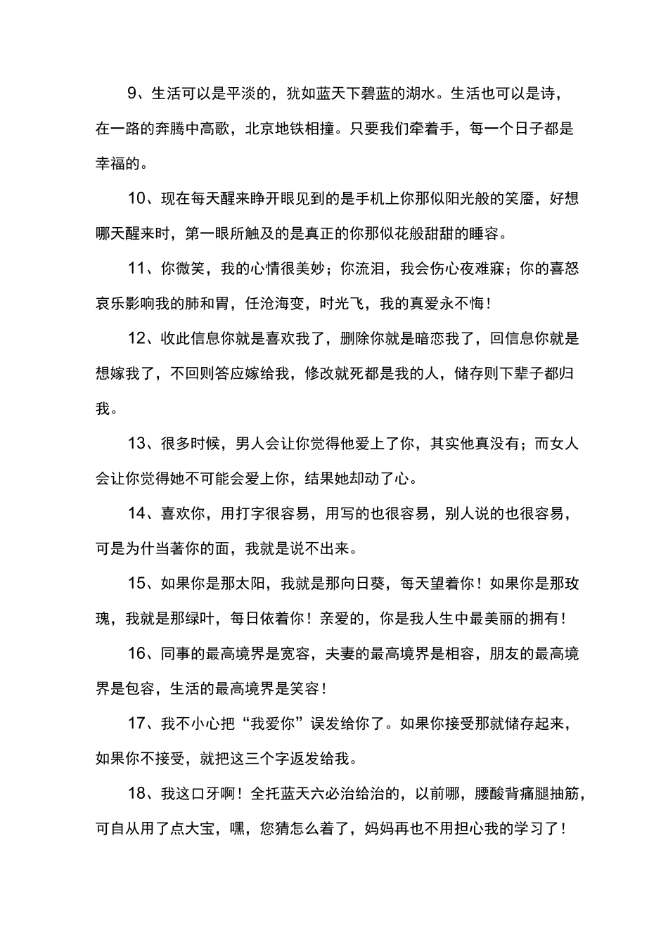 个性情感语录_第2页