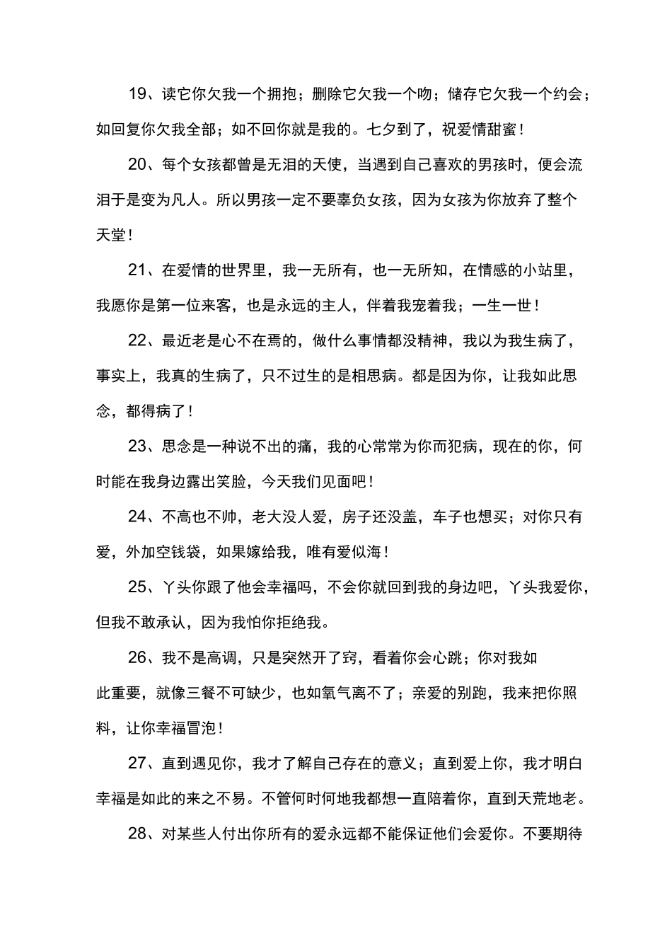 个性情感语录_第3页