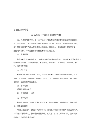 两后生培训实施方案
