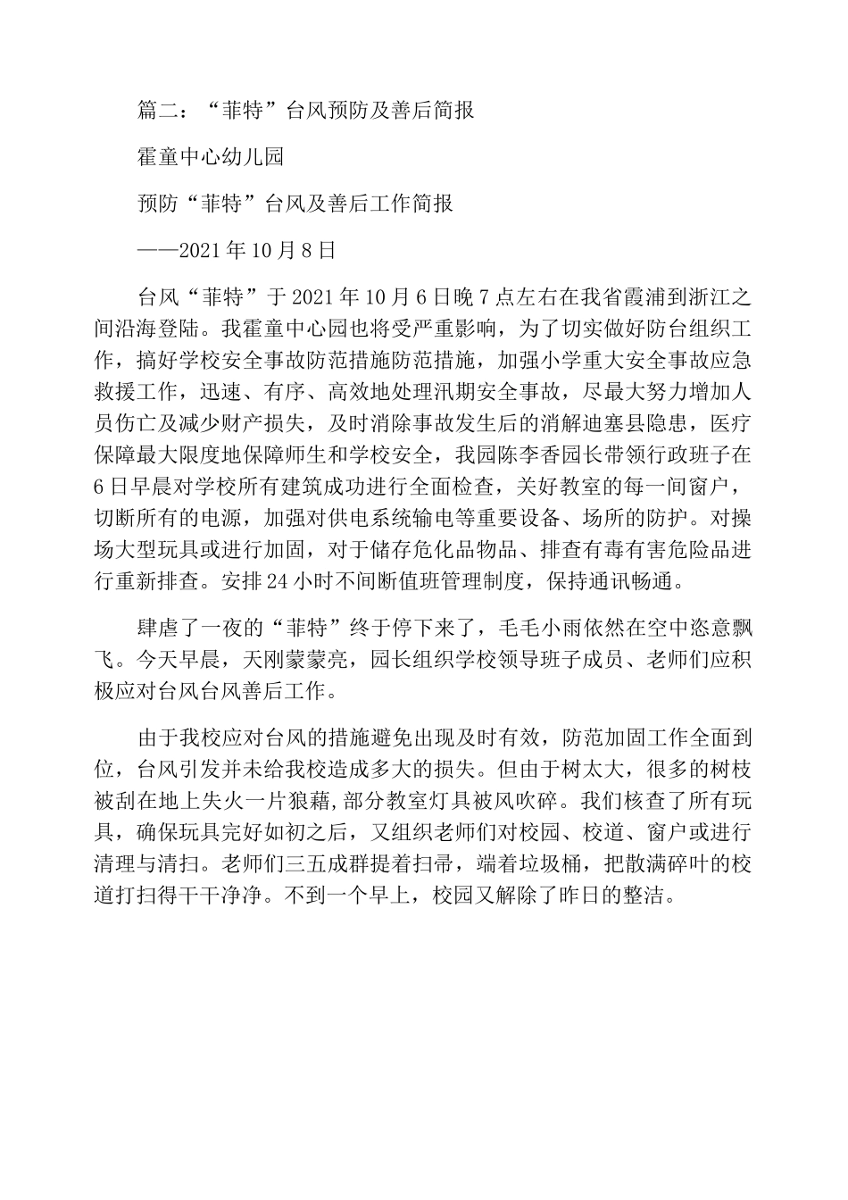 防抗台风工作简报_第2页