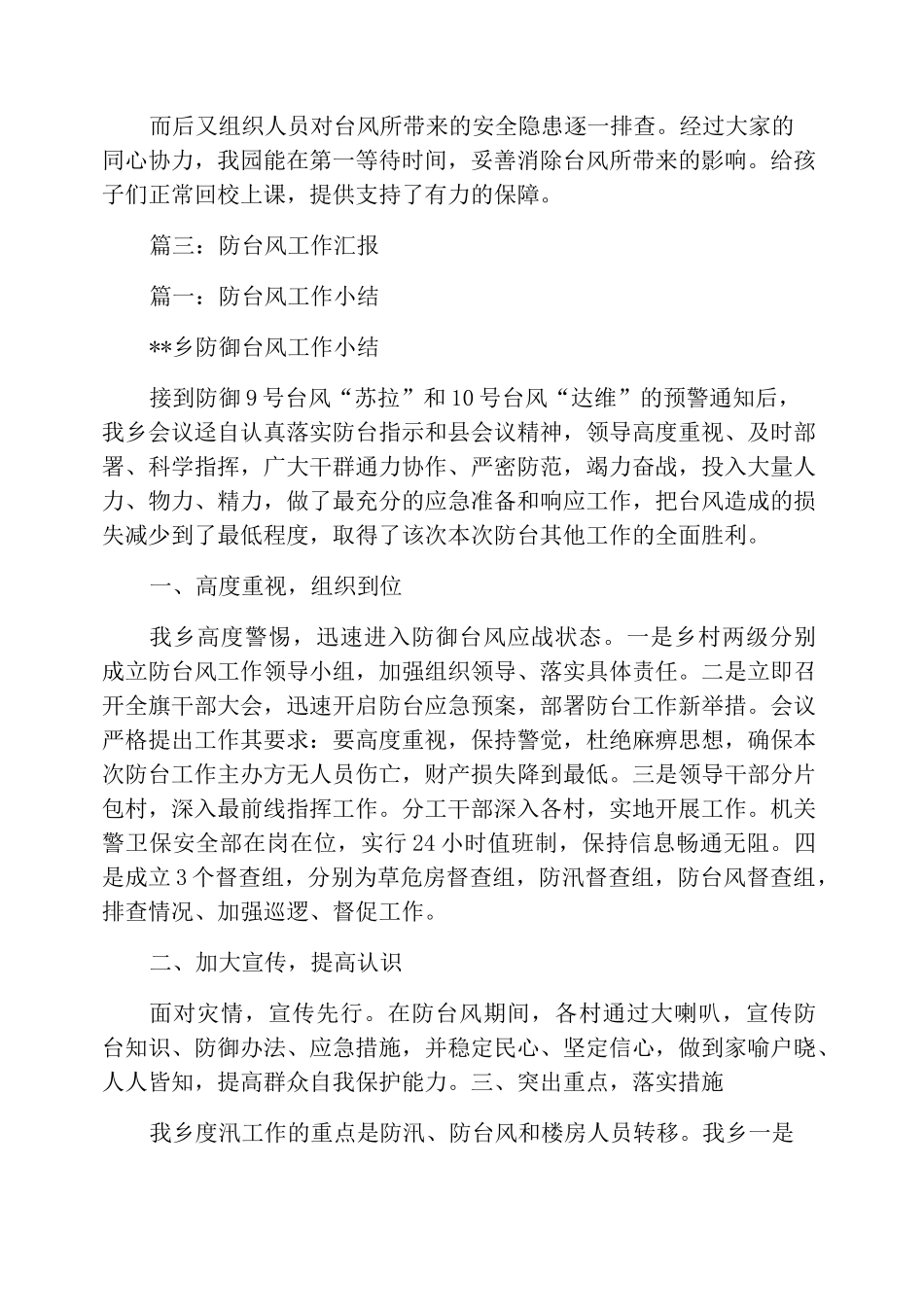 防抗台风工作简报_第3页