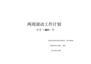 两周滚动工作计划一