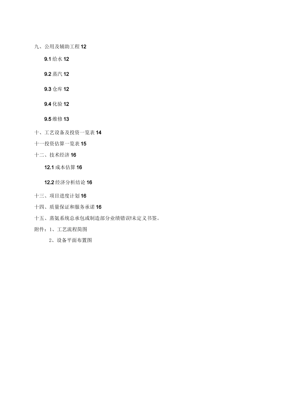 (完整版)130万吨焦化剩余氨水蒸氨方案_第3页