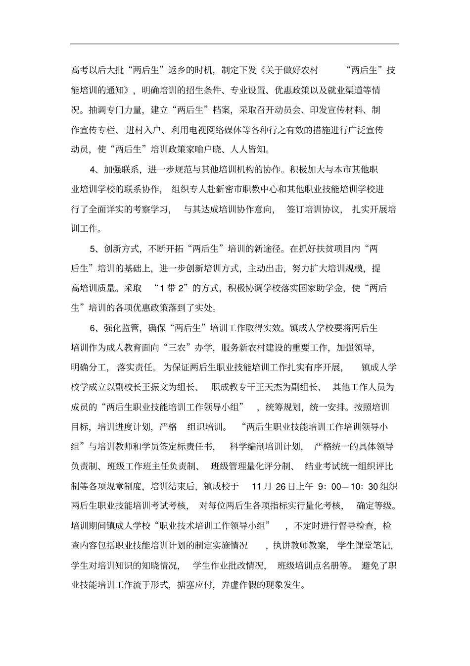 两后生职业技能培训工作总结汇报_第2页