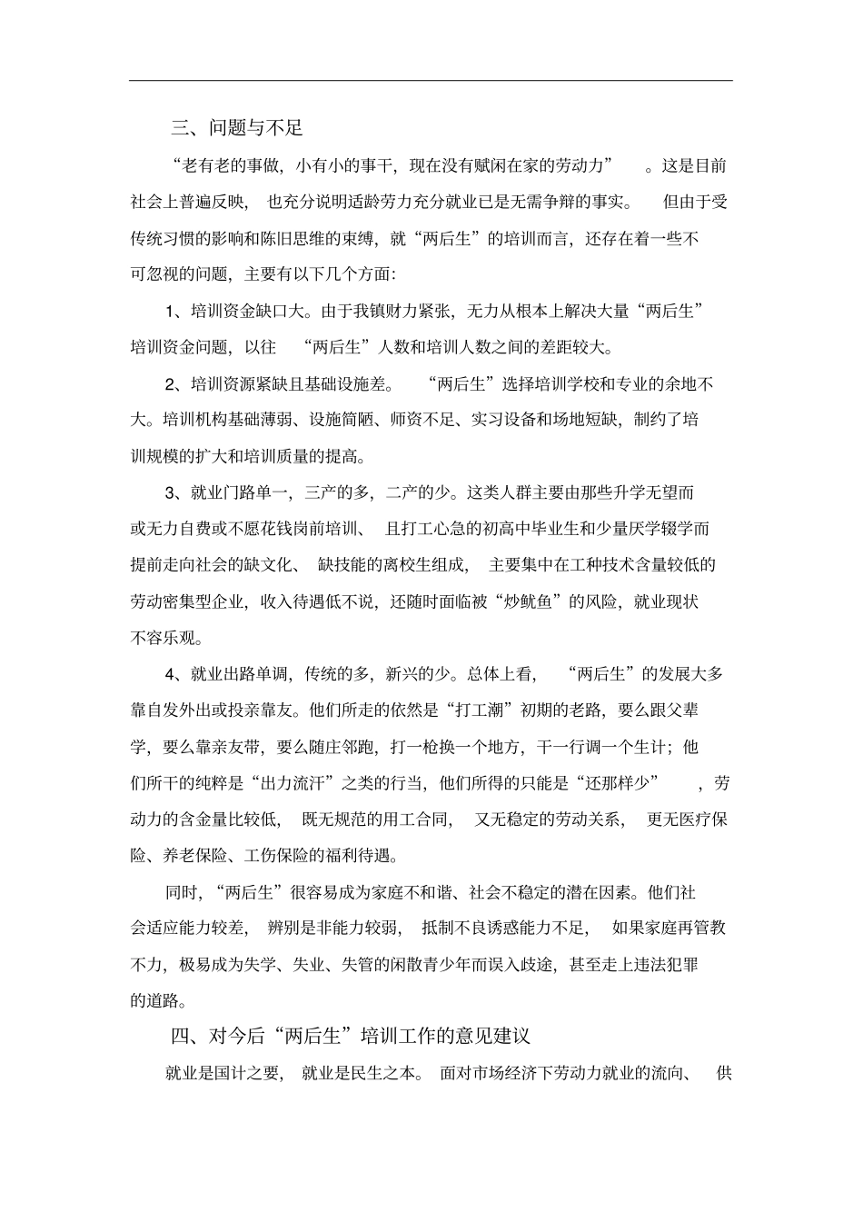 两后生职业技能培训工作总结汇报_第3页