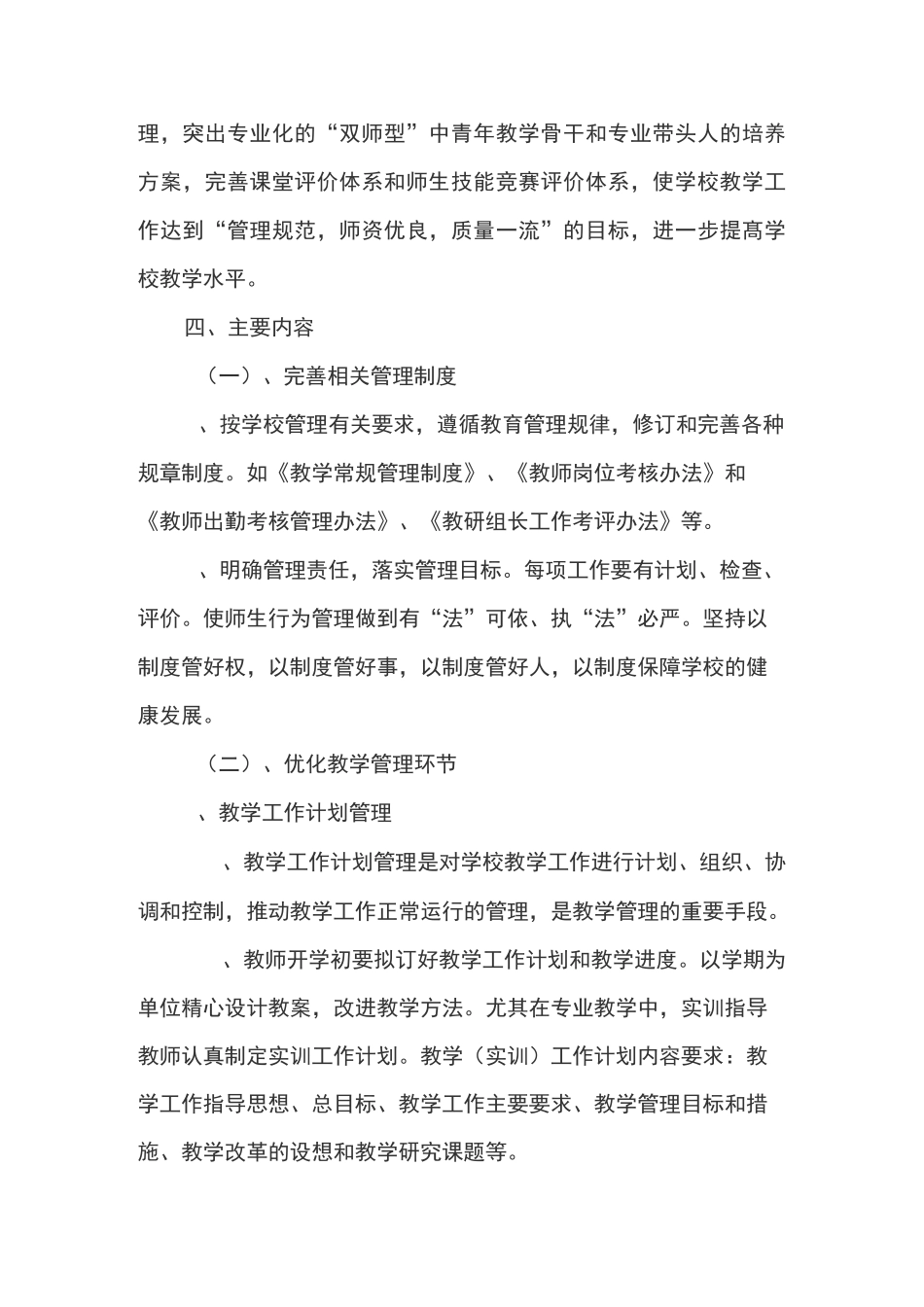 教务处精细化管理实施方案_第2页