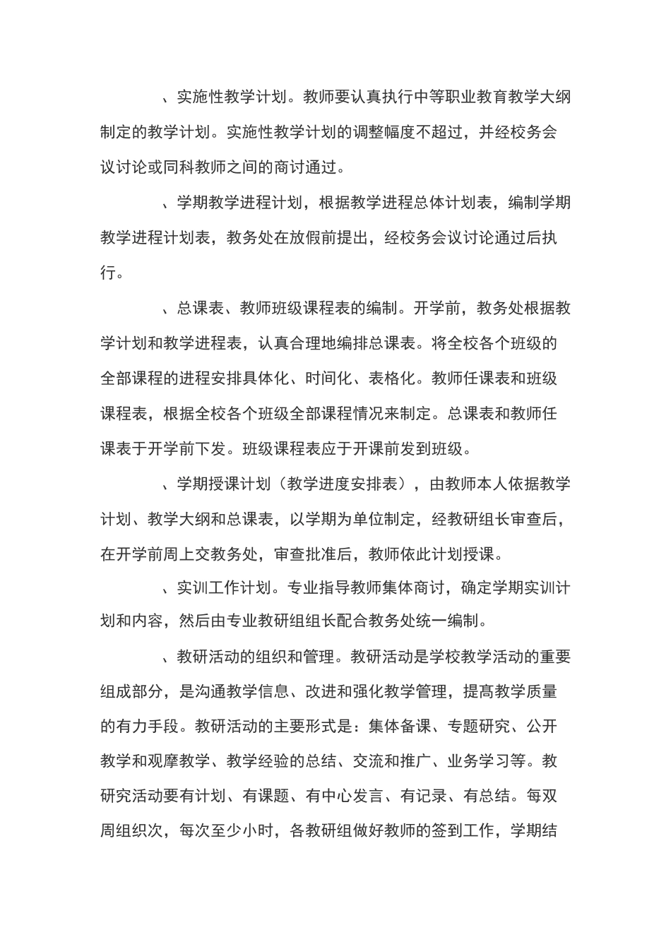 教务处精细化管理实施方案_第3页