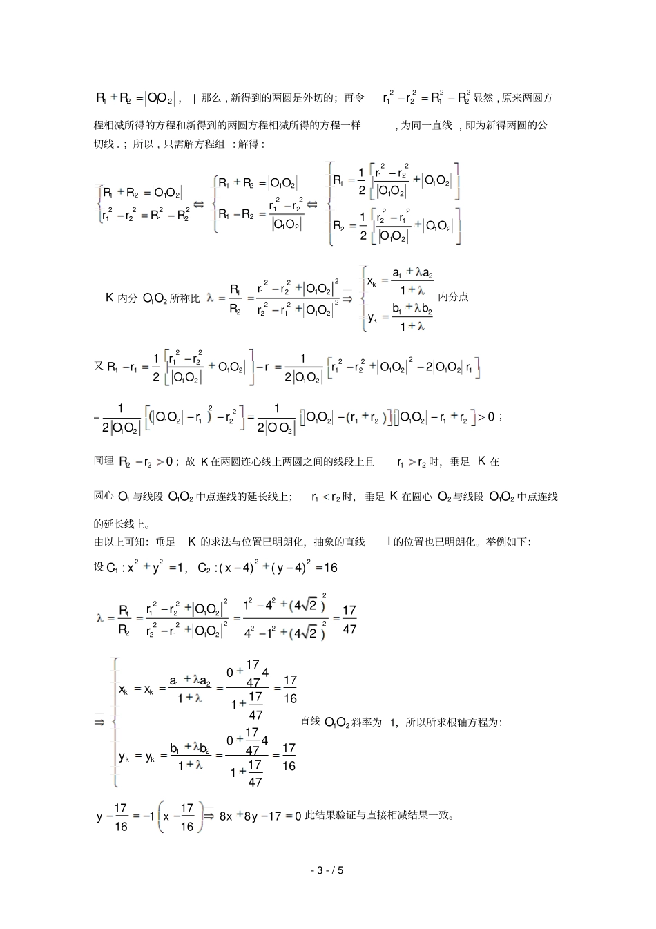 两圆方程作差所得方程对应直线与两圆位置关系_第3页