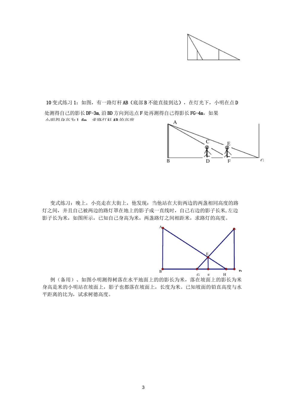 相似中的影子问题_第3页
